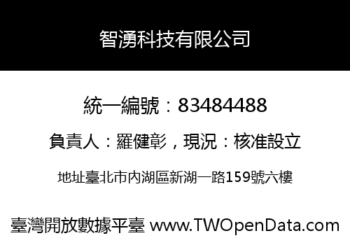 智湧科技有限公司