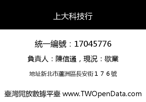 上大科技行