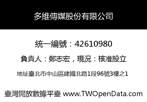 多維傳媒股份有限公司