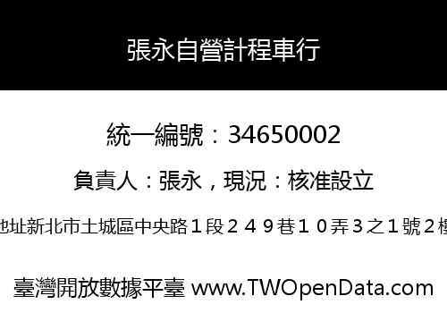 張永自營計程車行