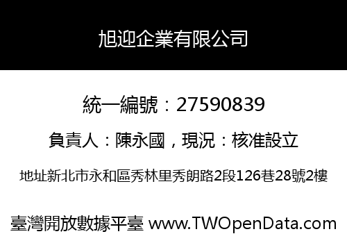 旭迎企業有限公司
