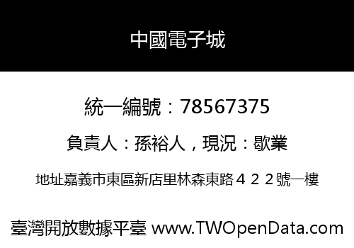 中國電子城