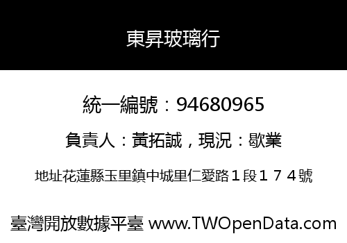 東昇玻璃行