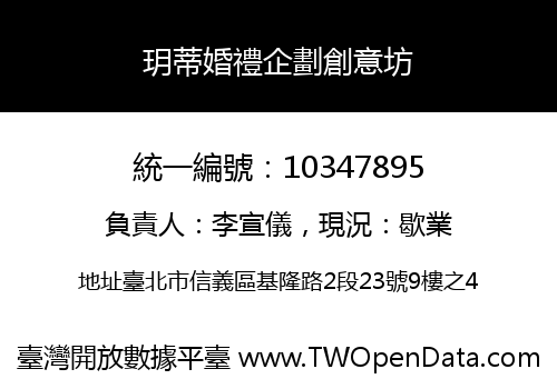 玥蒂婚禮企劃創意坊