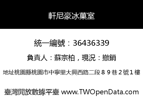 軒尼豪冰菓室