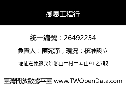 感恩工程行