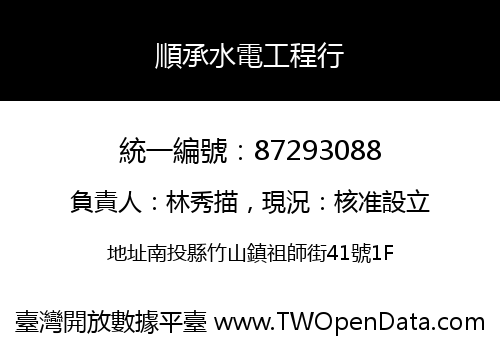 順承水電工程行