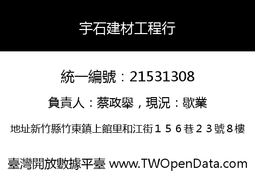 宇石建材工程行
