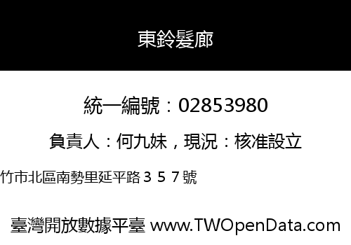 東鈴髮廊