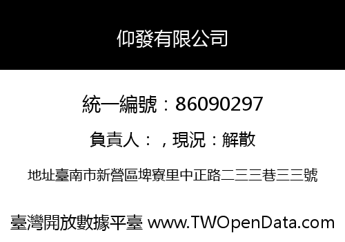 仰發有限公司