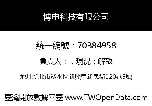 博申科技有限公司