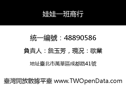 娃娃一班商行