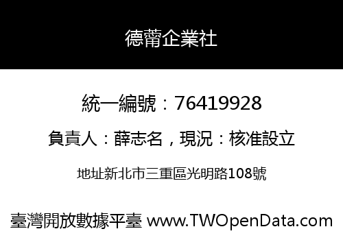 德䔭企業社