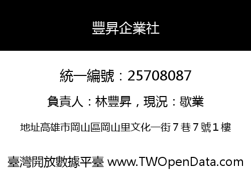 豐昇企業社