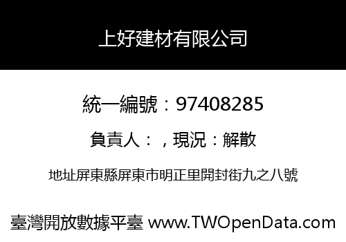 上好建材有限公司