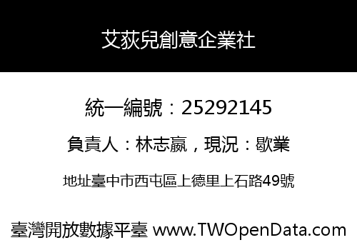 艾荻兒創意企業社