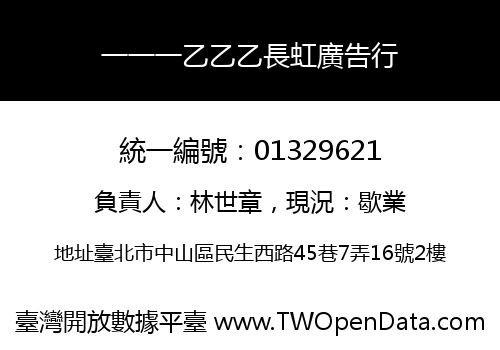 一一一乙乙乙長虹廣告行