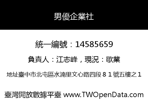 男優企業社