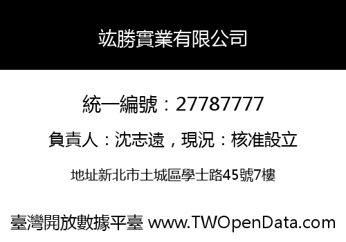 竑勝實業有限公司