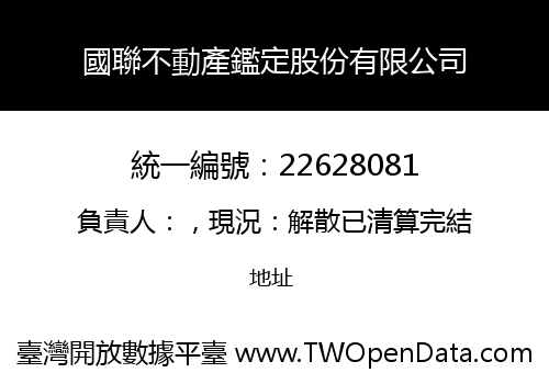 國聯不動產鑑定股份有限公司