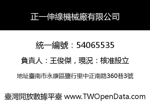 正一伸線機械廠有限公司