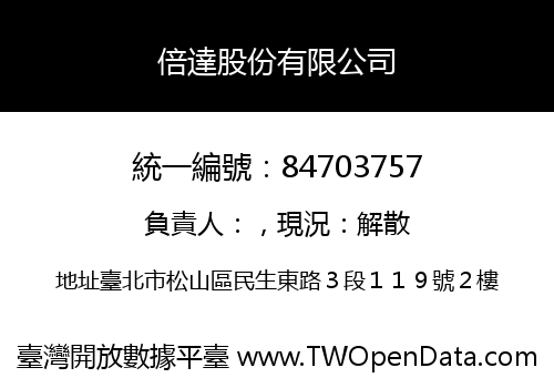 倍達股份有限公司