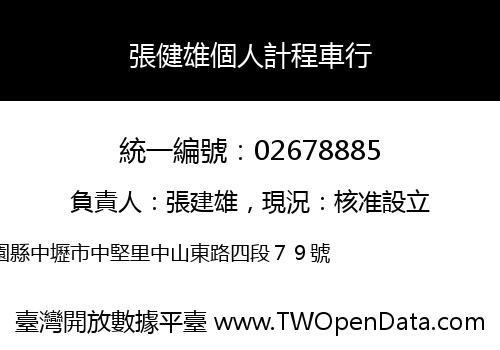 張健雄個人計程車行