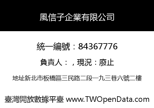 風信子企業有限公司