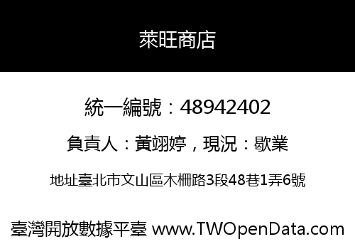 萊旺商店