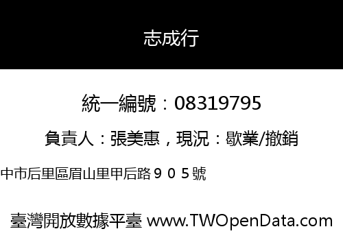 志成行
