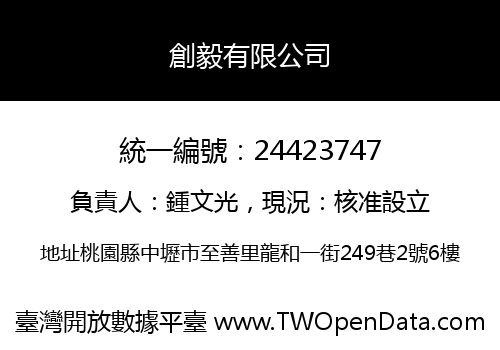 創毅有限公司