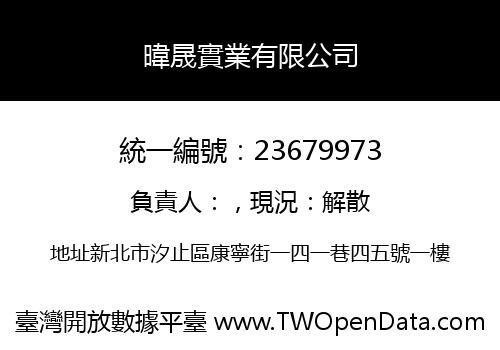 暐晟實業有限公司