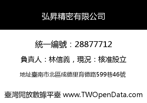 弘昇精密有限公司