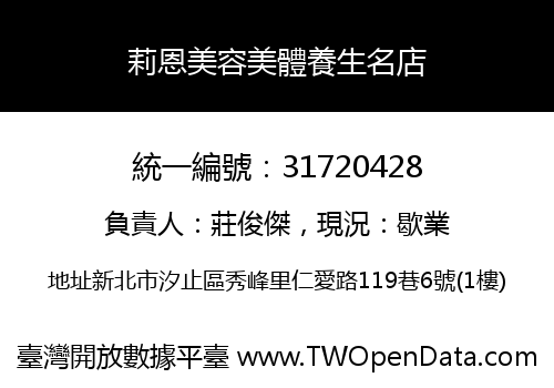 莉恩美容美體養生名店