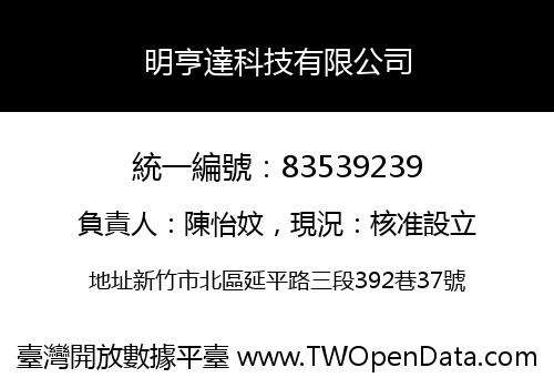 明亨達科技有限公司