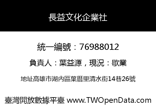 長益文化企業社