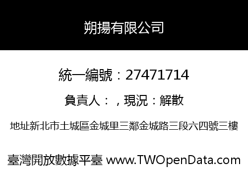 朔揚有限公司