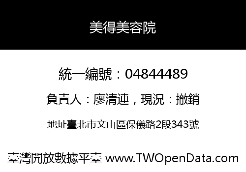 美得美容院