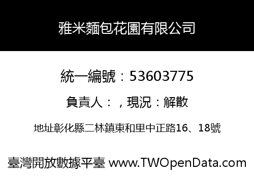 雅米麵包花園有限公司