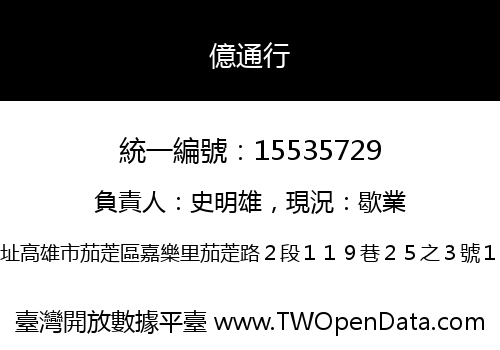 億通行