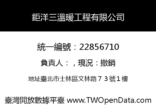 鉅洋三溫暖工程有限公司