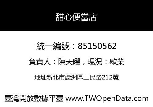 甜心便當店
