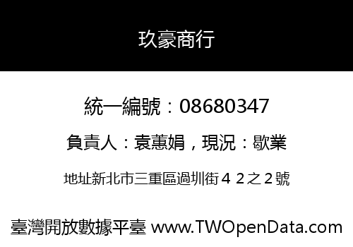玖豪商行
