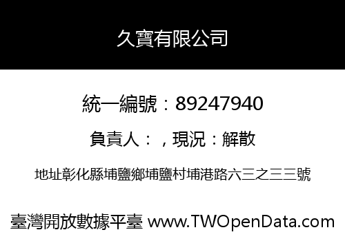 久寶有限公司