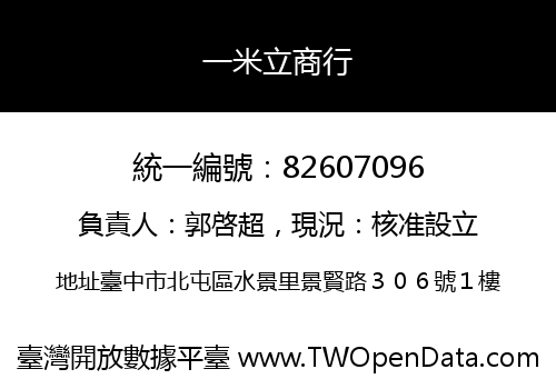 一米立商行