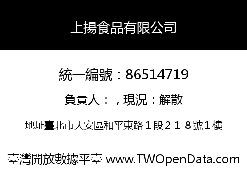 上揚食品有限公司