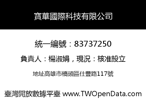 寶華國際科技有限公司