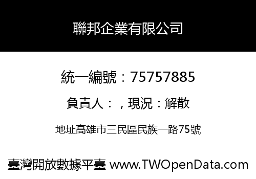 聯邦企業有限公司
