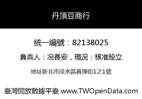 丹頂豆商行