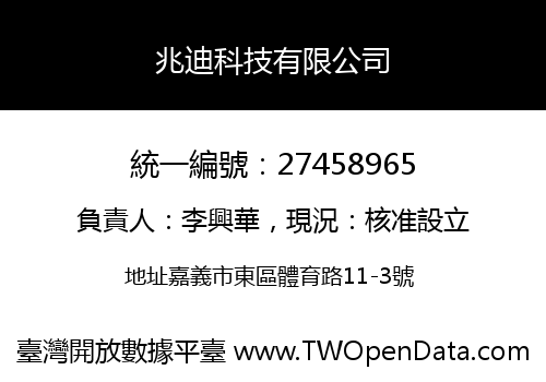 兆迪科技有限公司